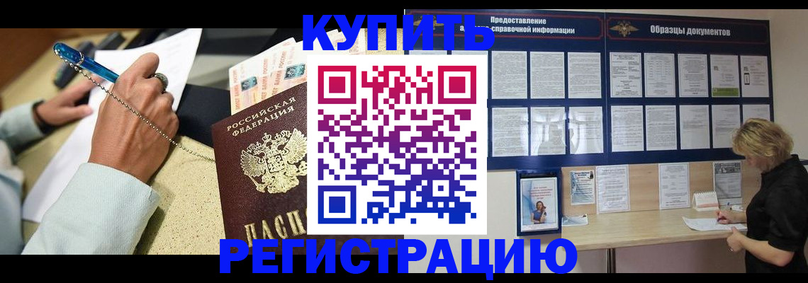 временная регистрация в квартире в Элисте
