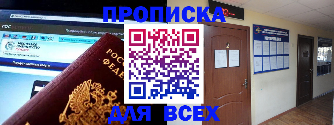 временная регистрация для школы в Элисте