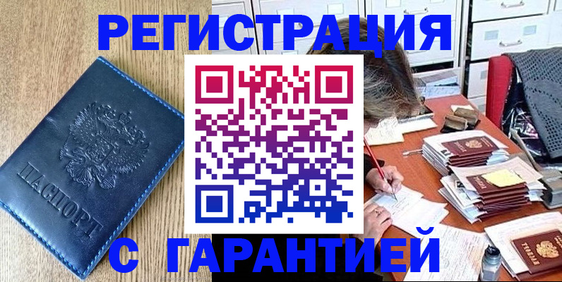 временная прописка в Элисте