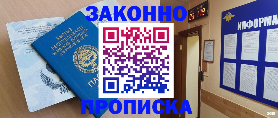 прописка иностранных граждан в Элисте