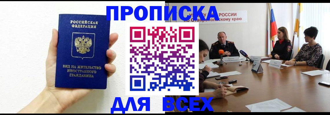 прописка для кредита в Элисте