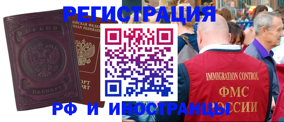 временная регистрация для всех в Элисте