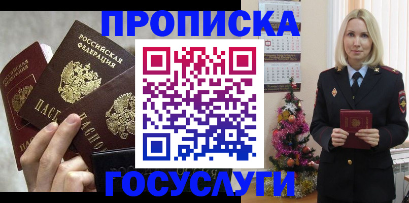 прописка в квартире в Элисте