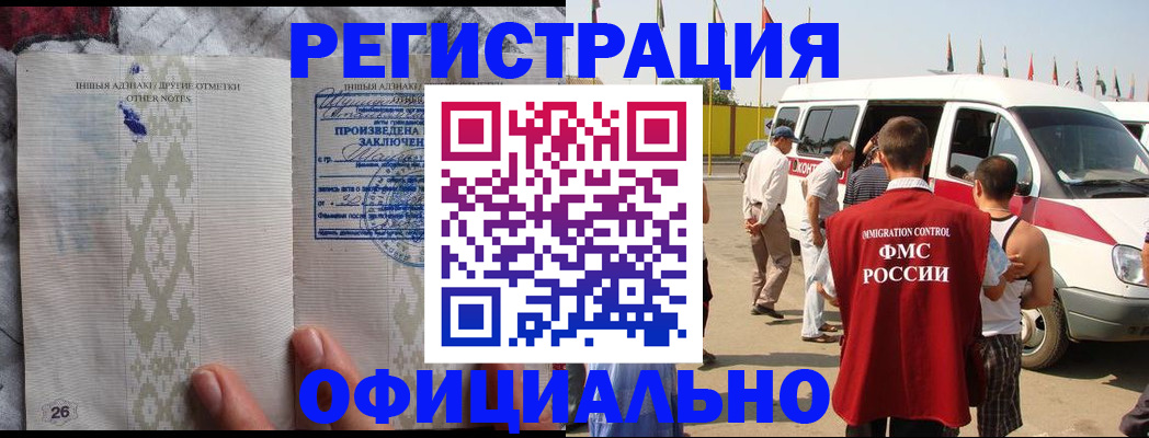 прописка для работы в Элисте